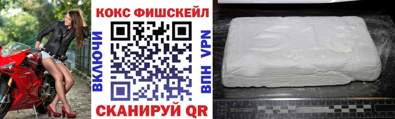 закладки  mega рабочий сайт  КОКАИН FishScale  Льгов 